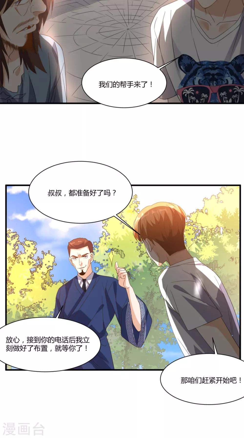 第146话 协助敌方队友跳反-第151话