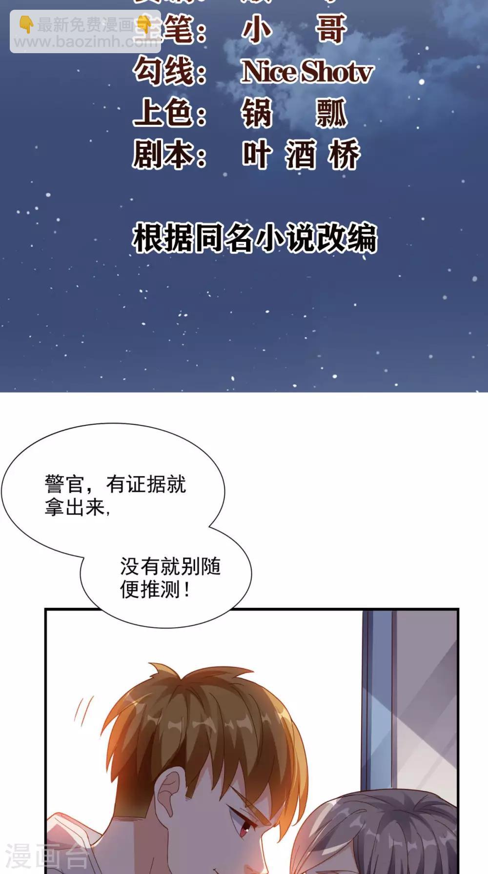 第16话 敢欺负我儿子？-第17话