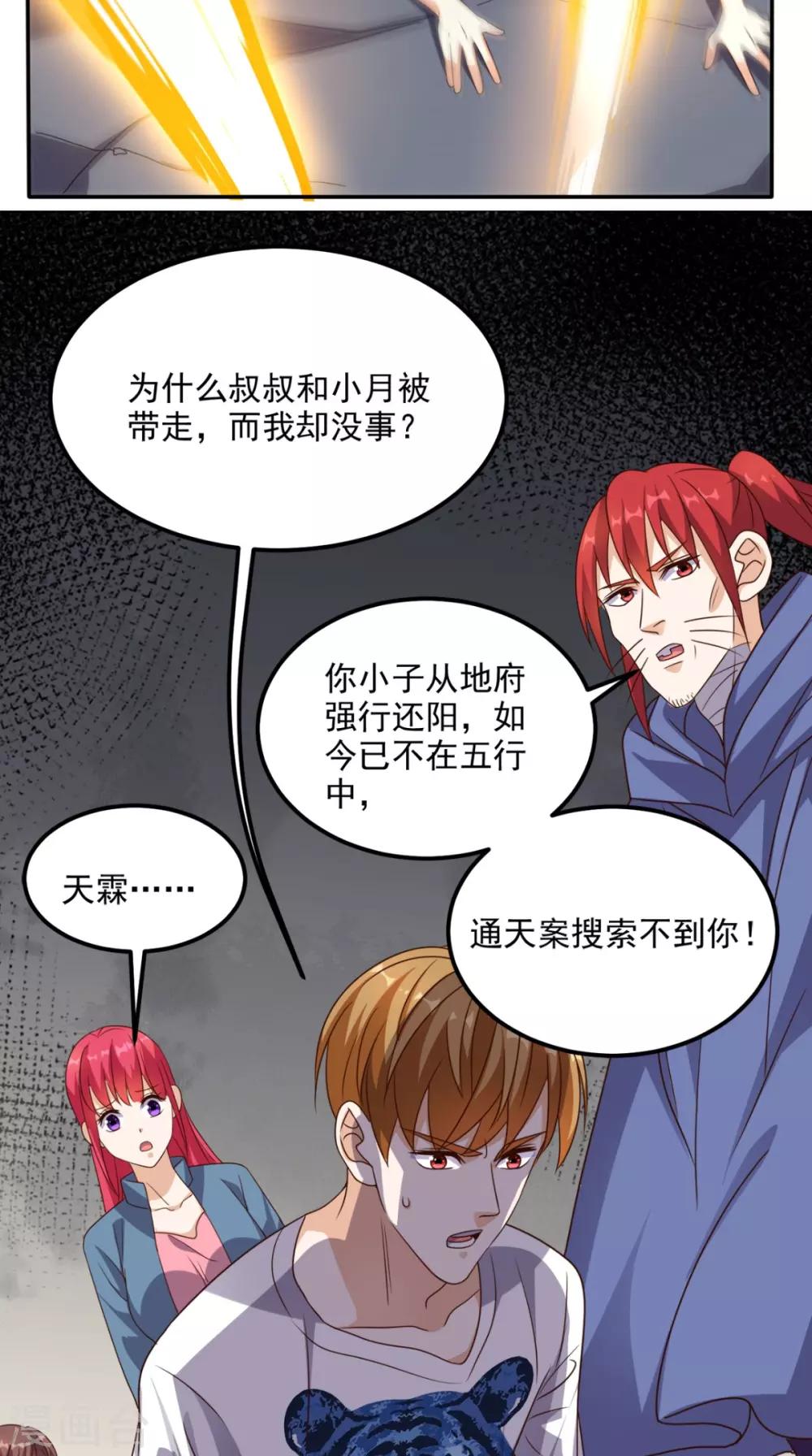 第160话 杀向九重天！-第165话
