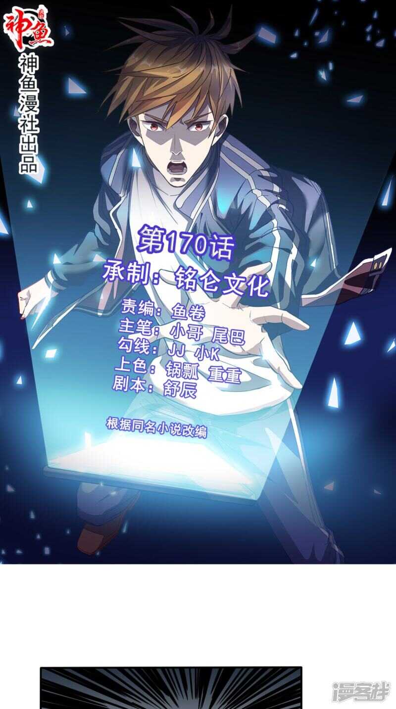 第170话 被扭曲的过去-第175话