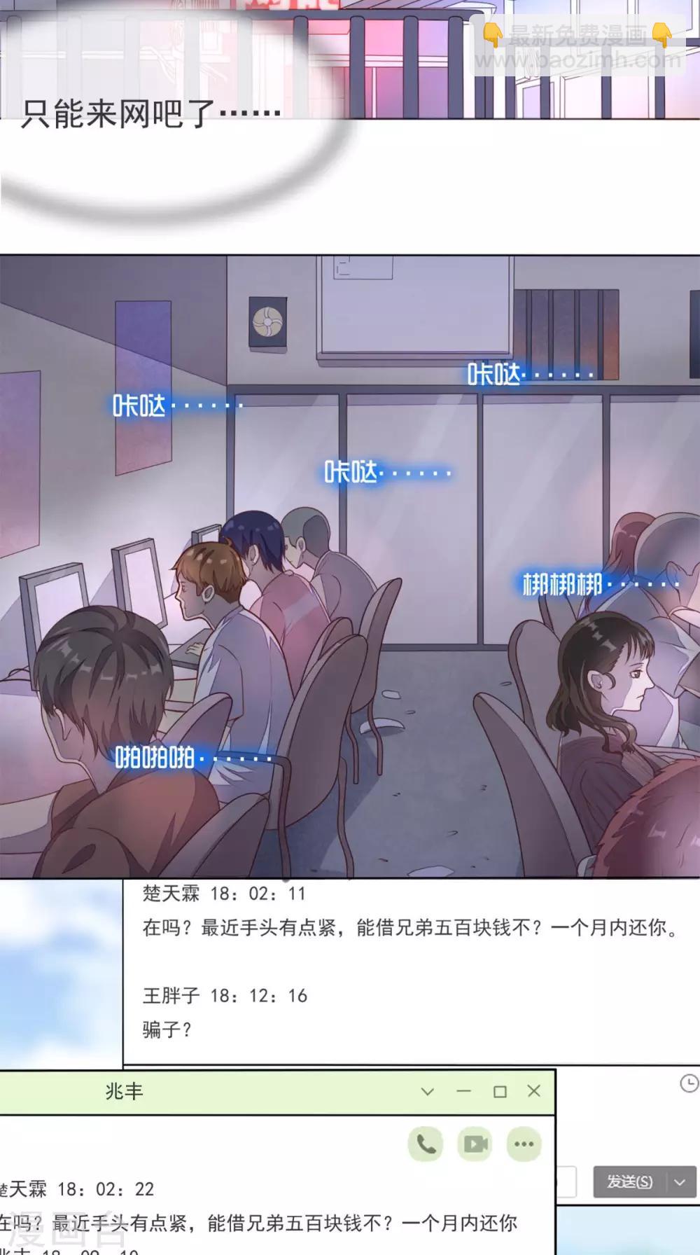 第2话 不是做梦-第3话
