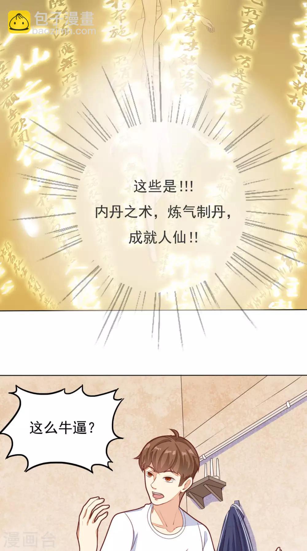 第2话 不是做梦-第3话