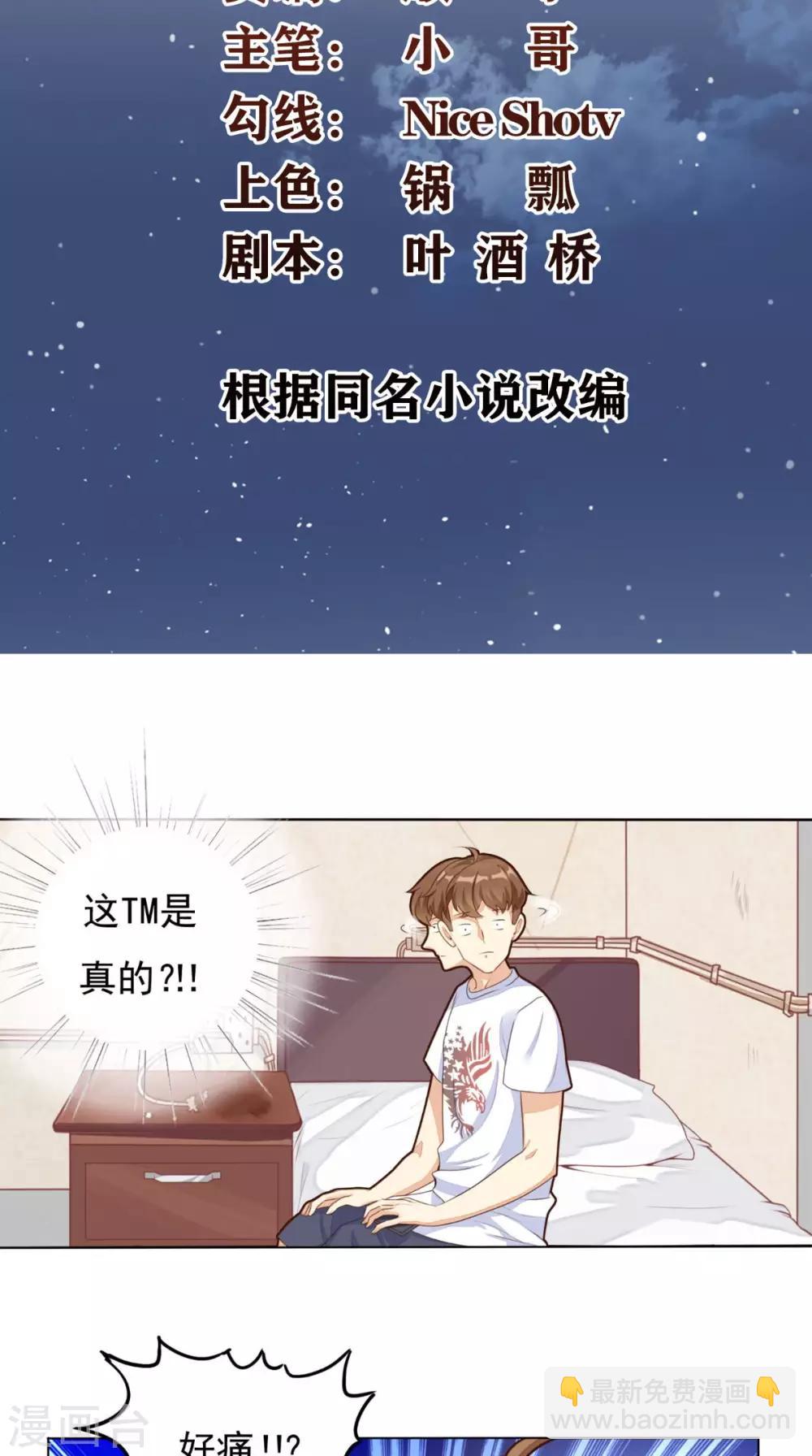 第2话 不是做梦-第3话