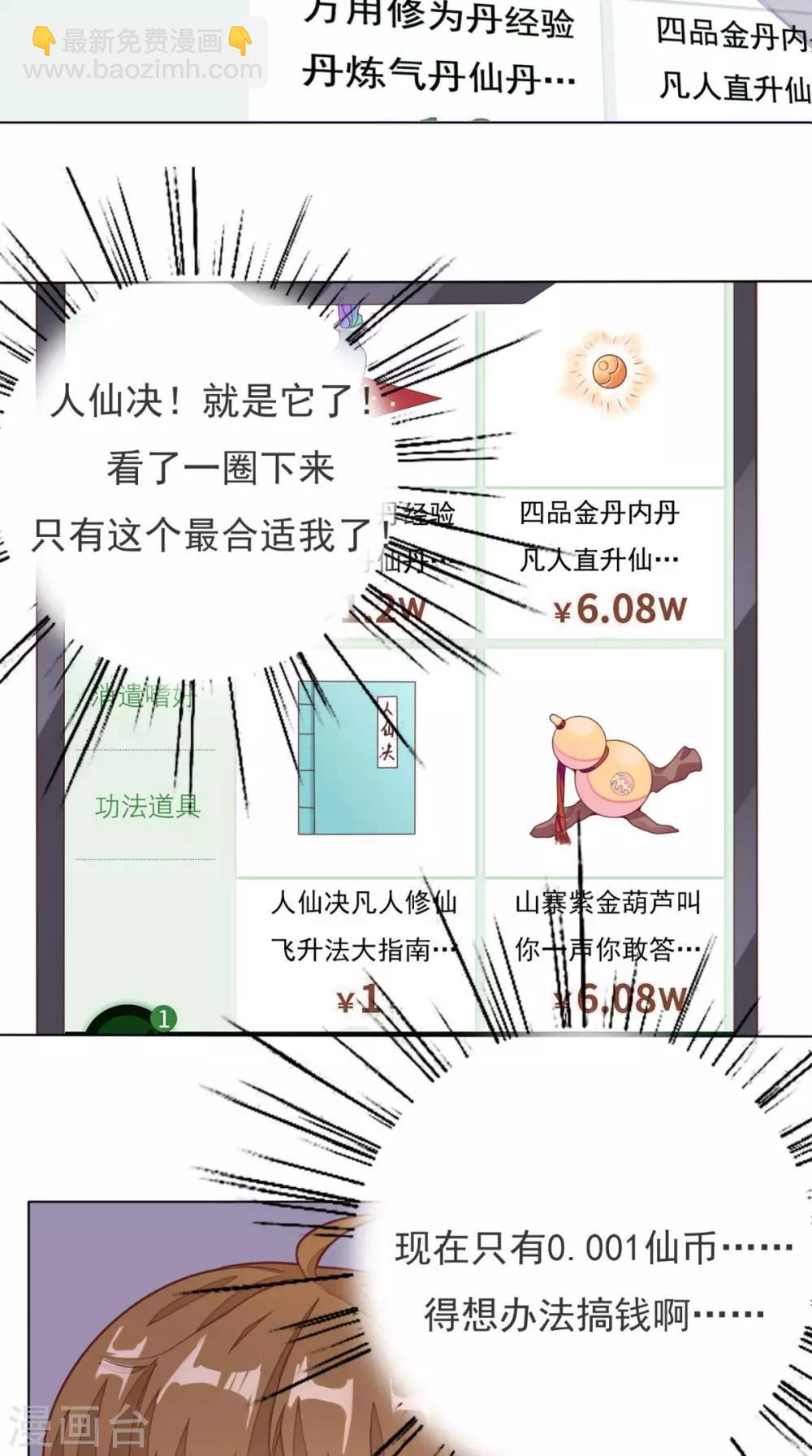 第2话 不是做梦-第3话