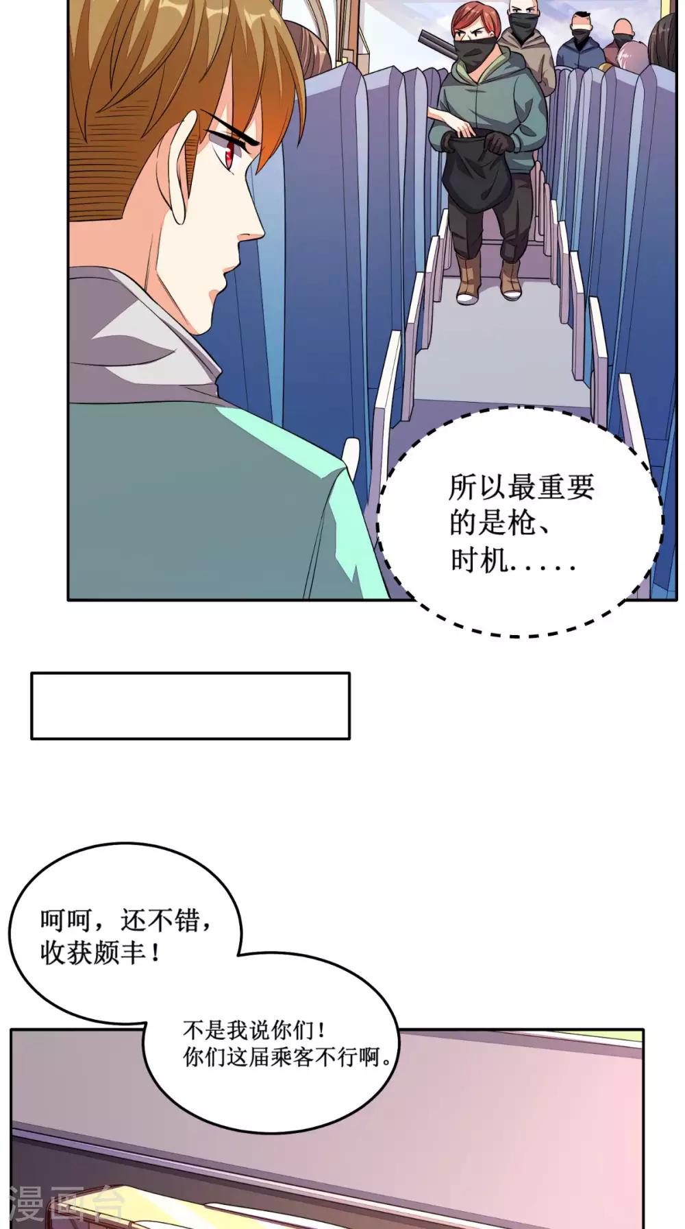 第24话 遭遇抢劫-第25话