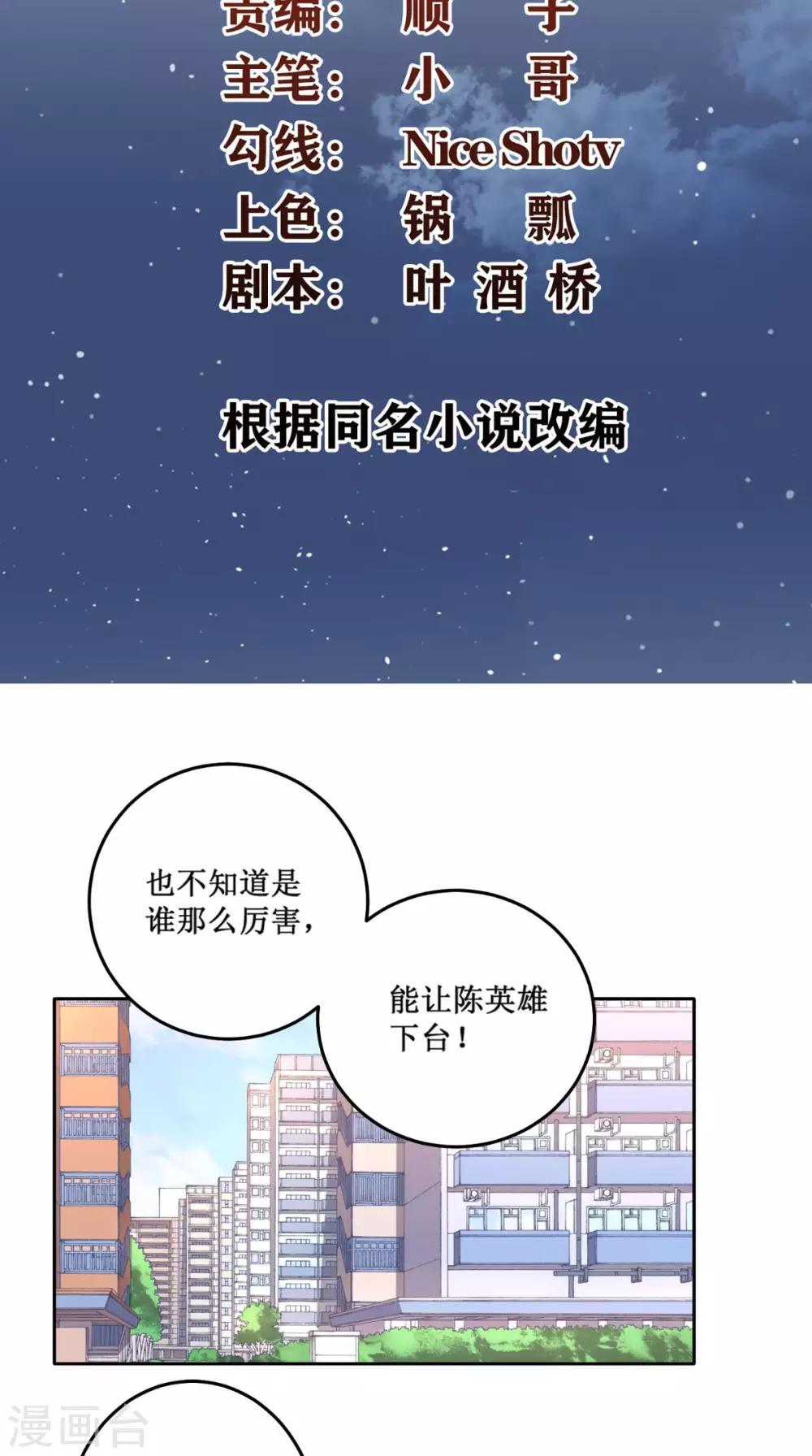 第24话 遭遇抢劫-第25话