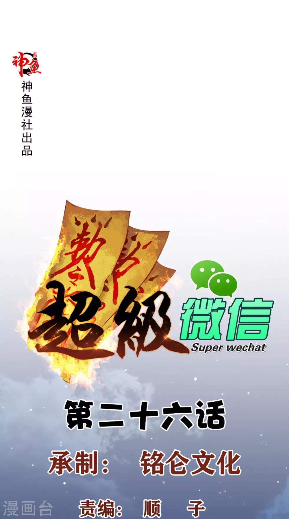 第26话 希望他没事-第27话