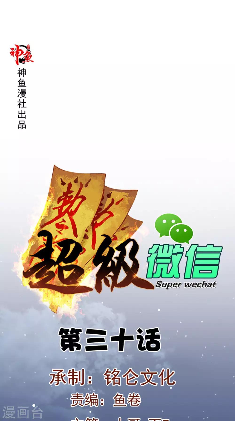 第30话 又是他-第31话