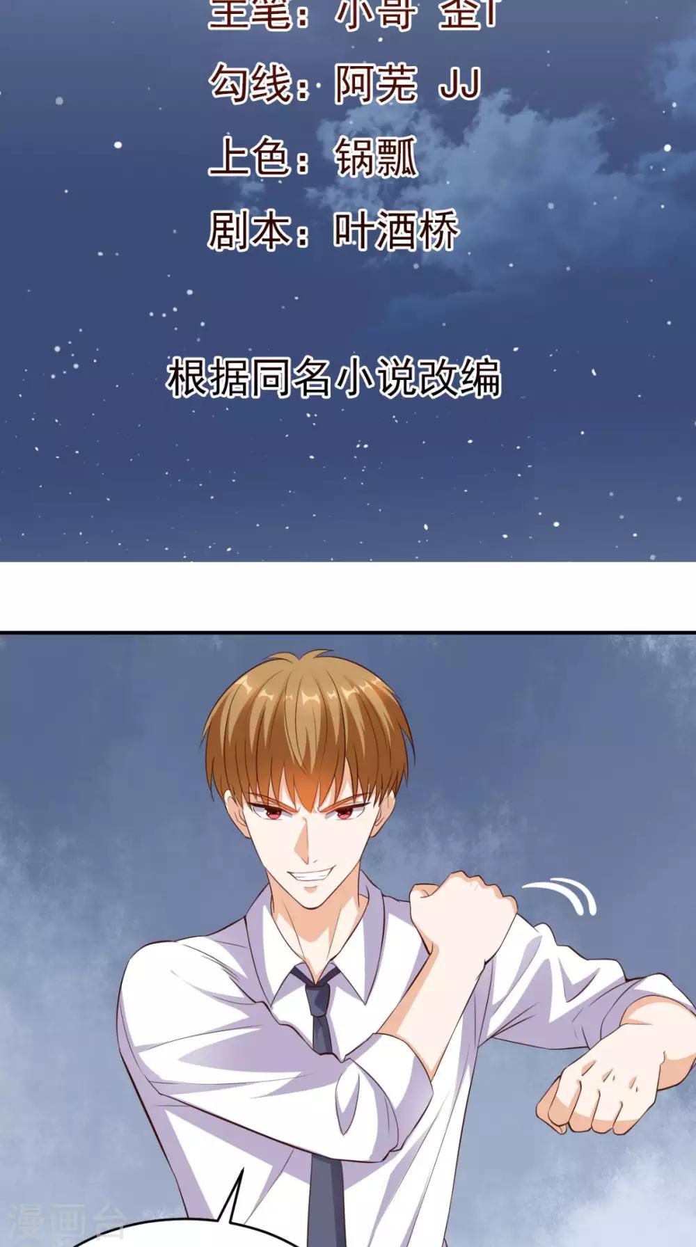 第30话 又是他-第31话