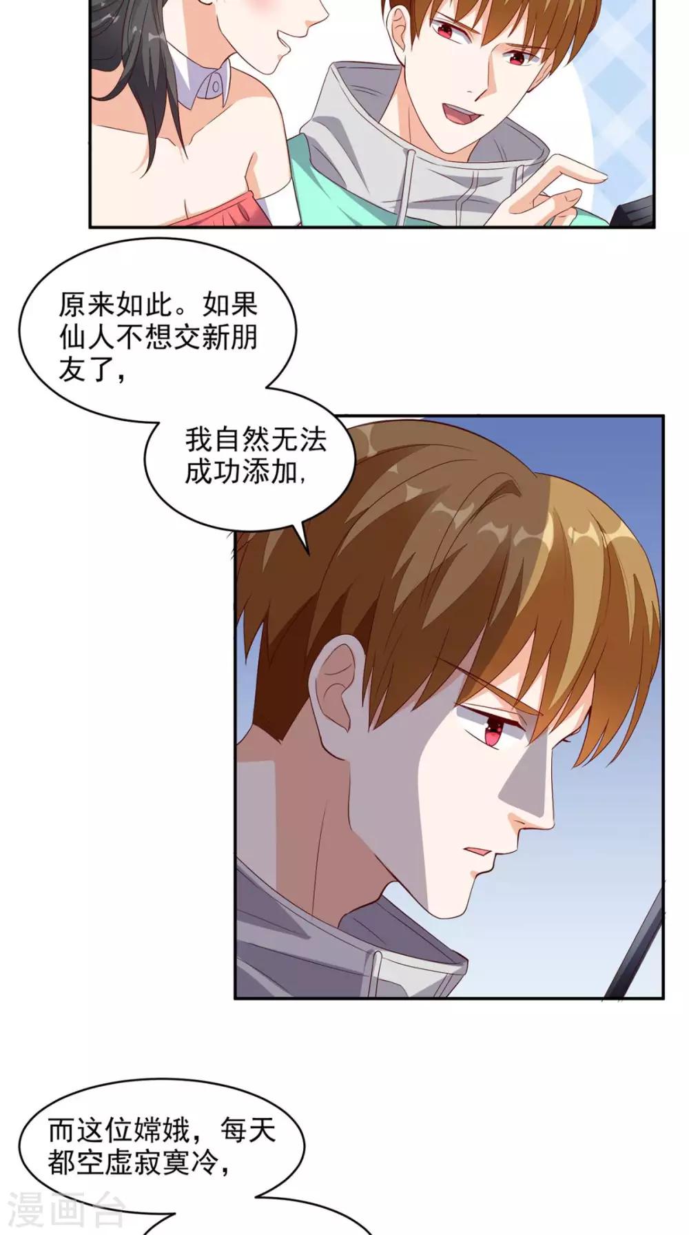 第32话 寂寞的仙子-第33话