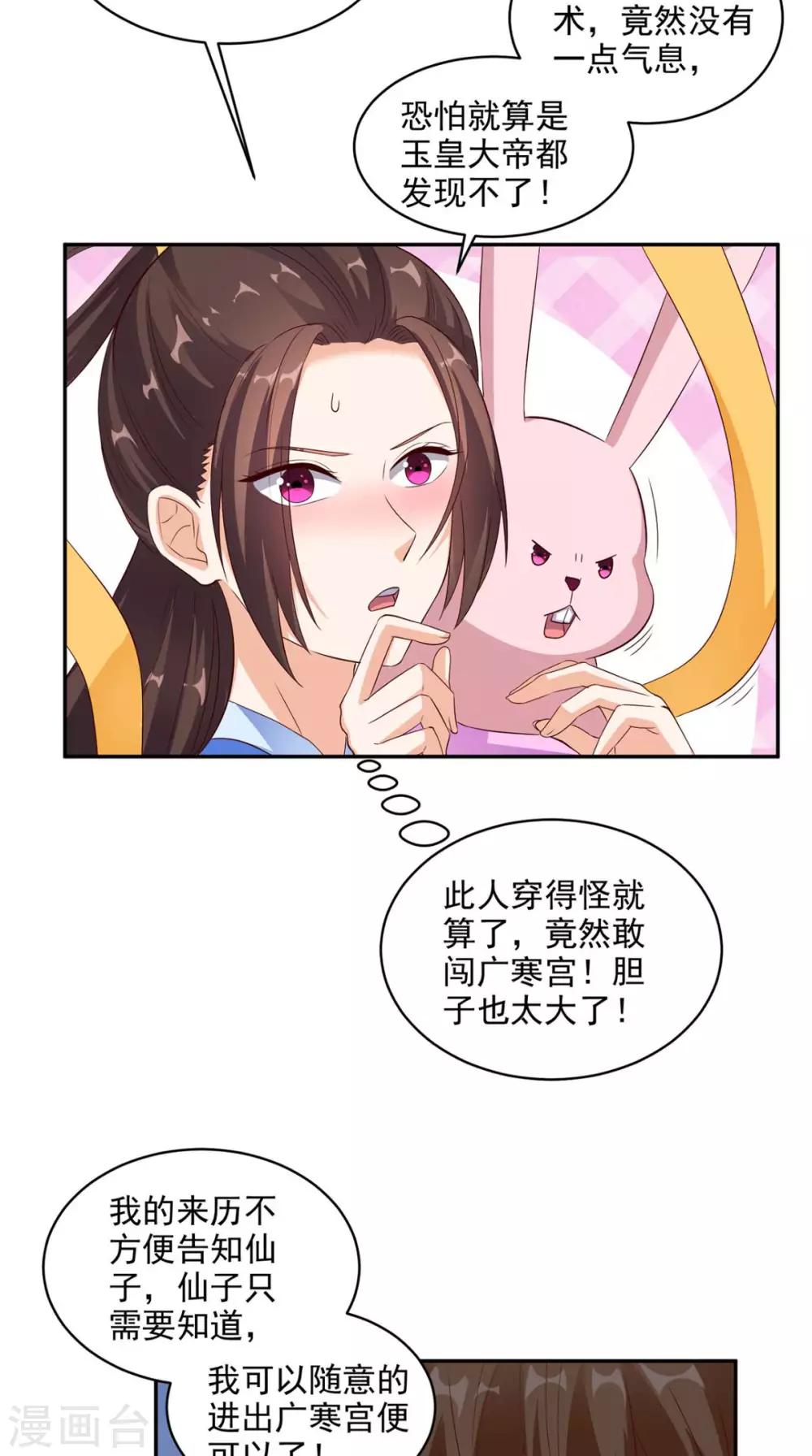 第32话 寂寞的仙子-第33话