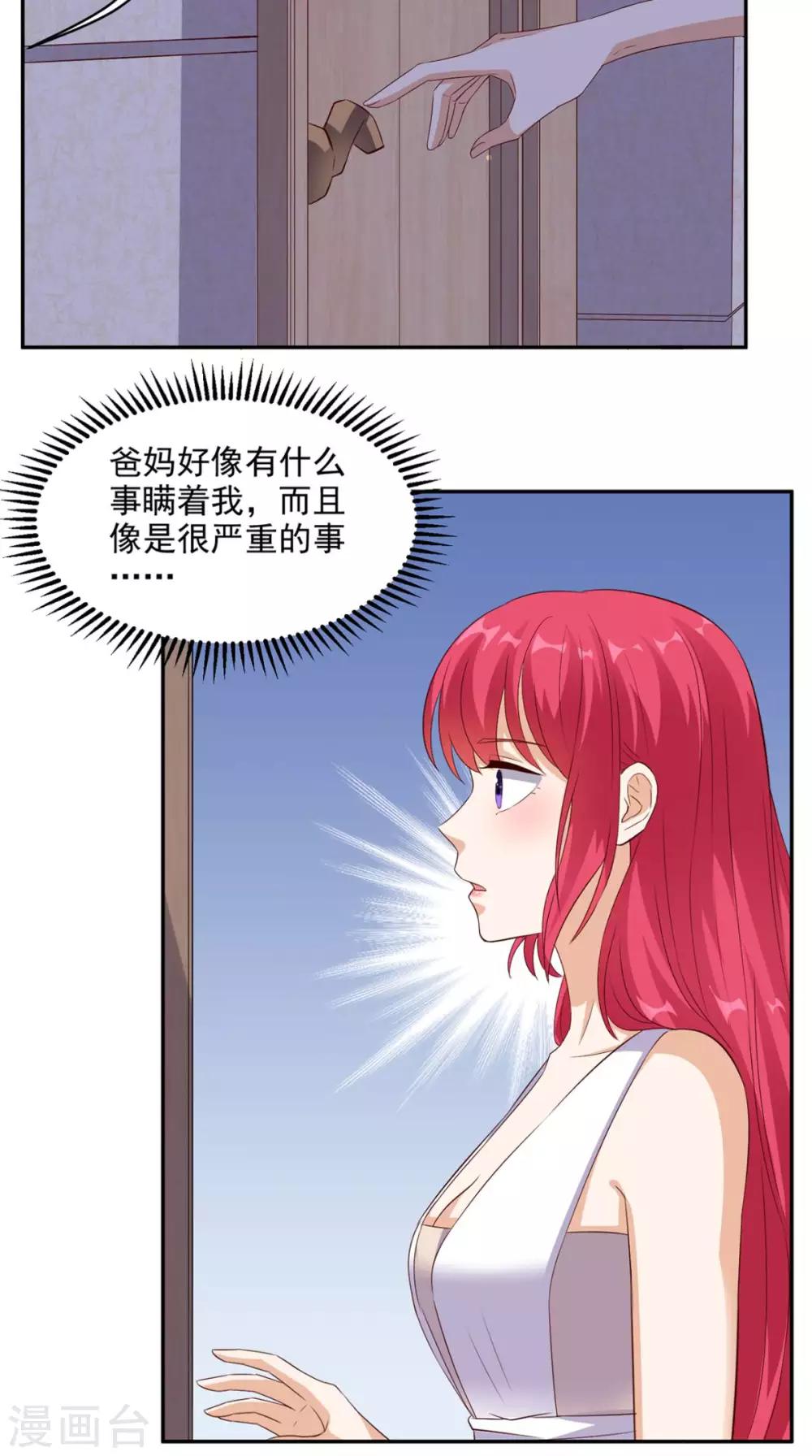 第36话 芊芊的烦恼-第37话