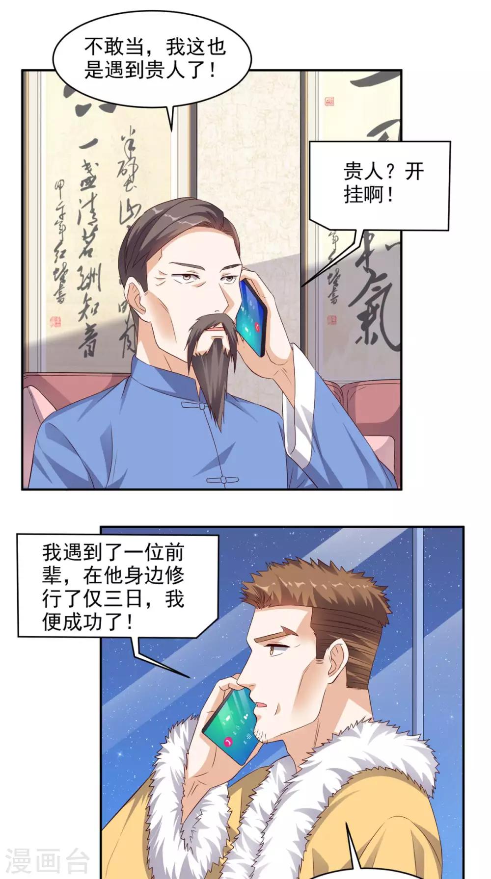 第36话 芊芊的烦恼-第37话