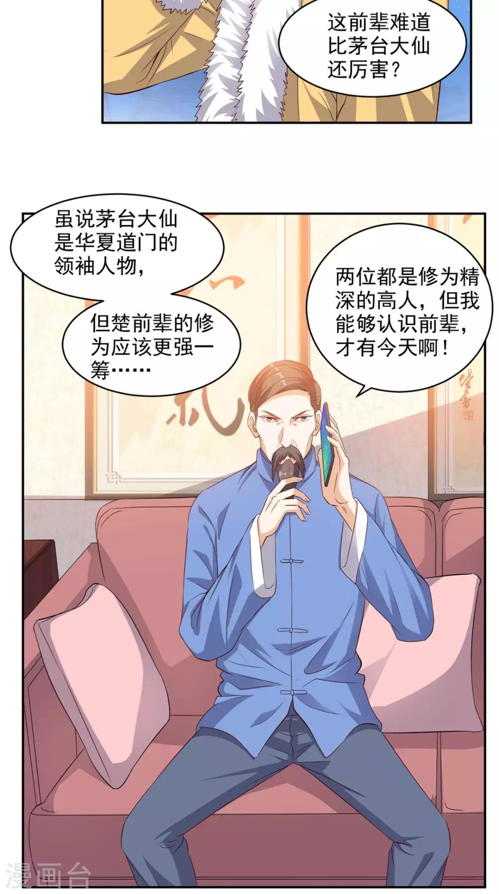 第36话 芊芊的烦恼-第37话
