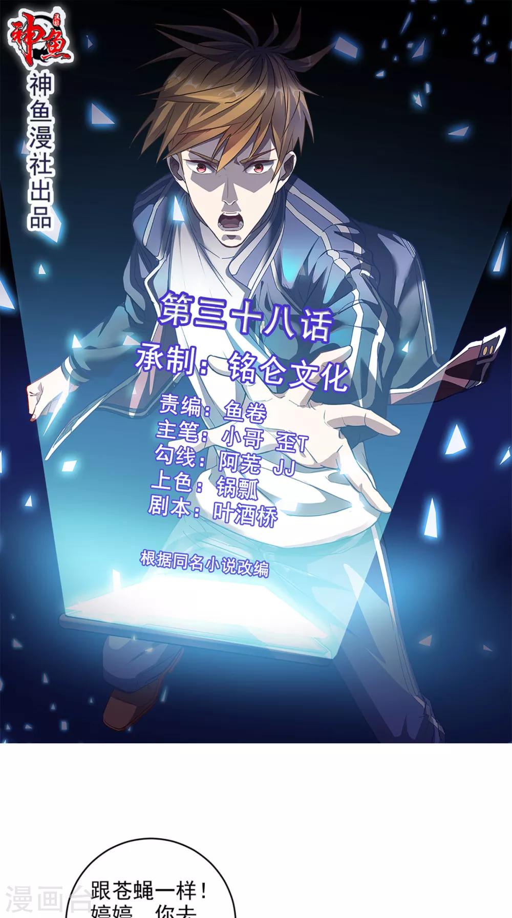 第38话 一个教训-第39话