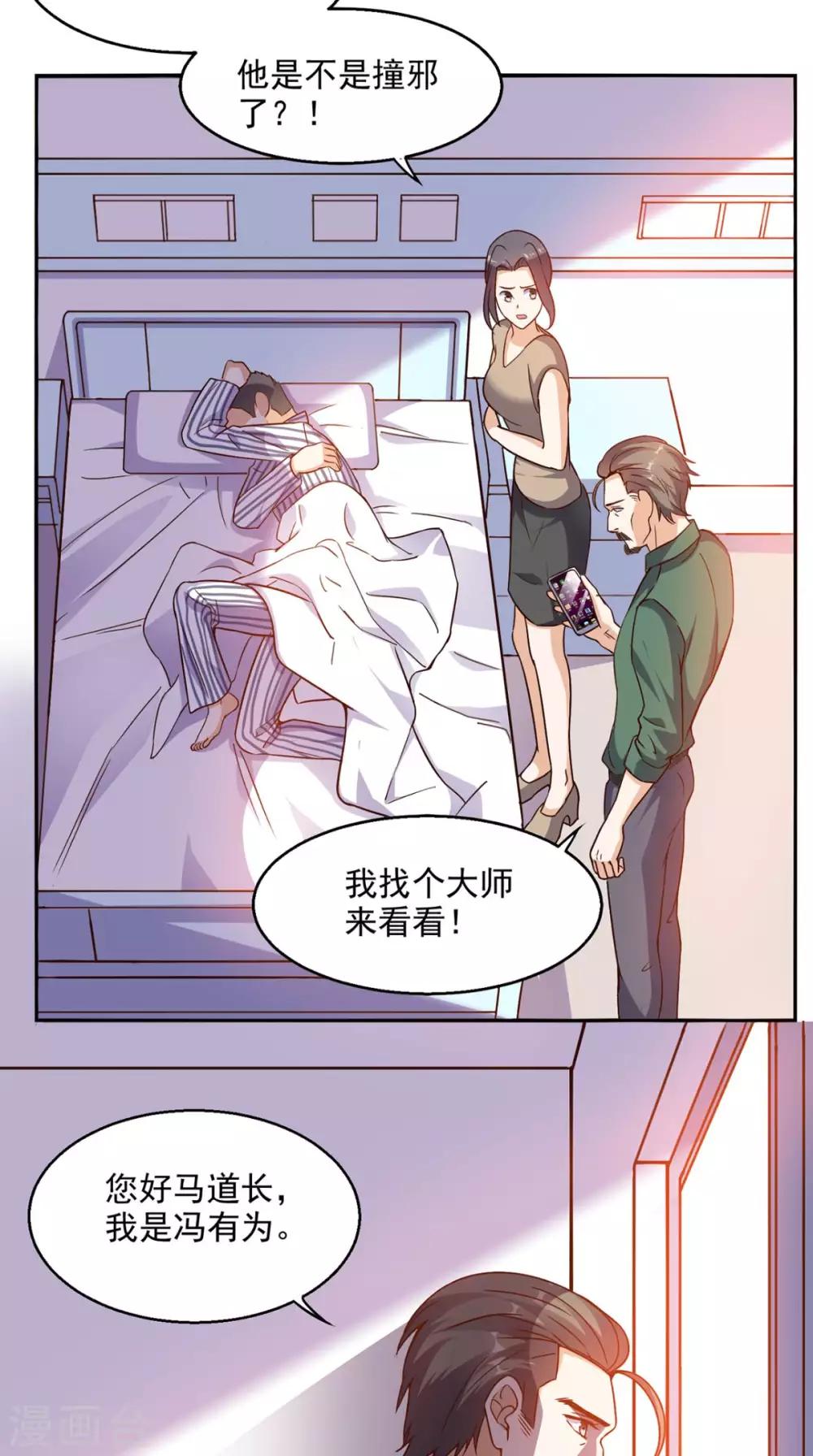 第38话 一个教训-第39话