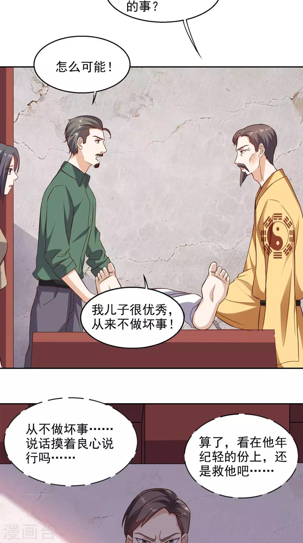 第38话 一个教训-第39话