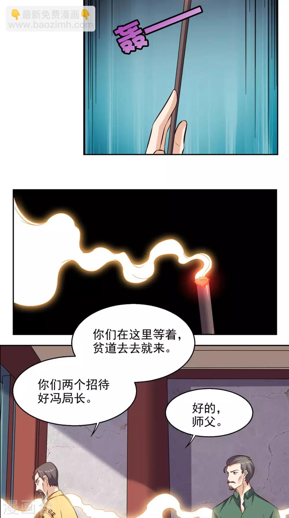 第38话 一个教训-第39话