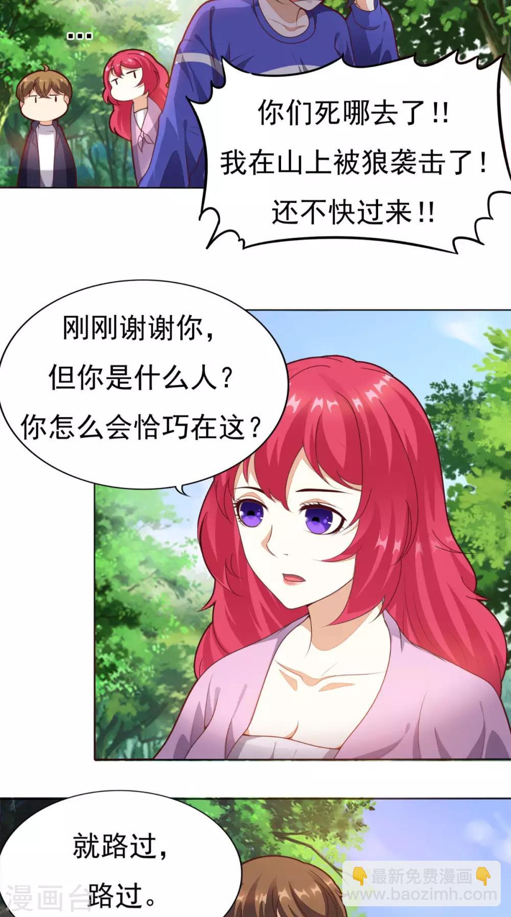第4话 私人保镖-第5话