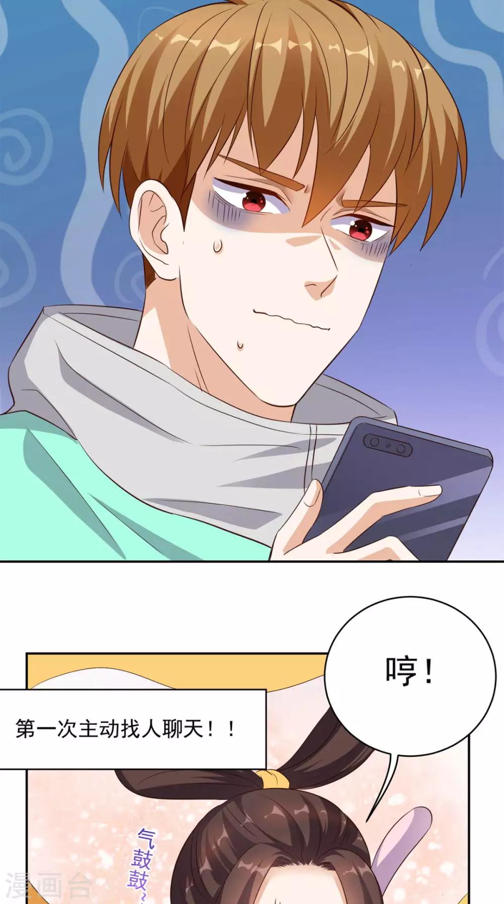 第42话 直男聊天-第43话