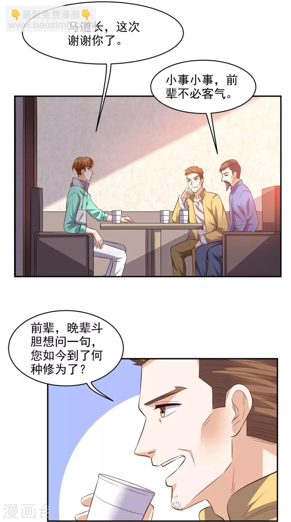 第42话 直男聊天-第43话