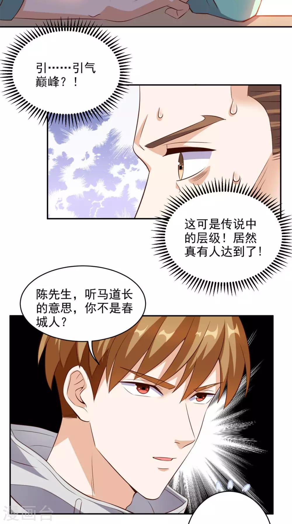 第42话 直男聊天-第43话