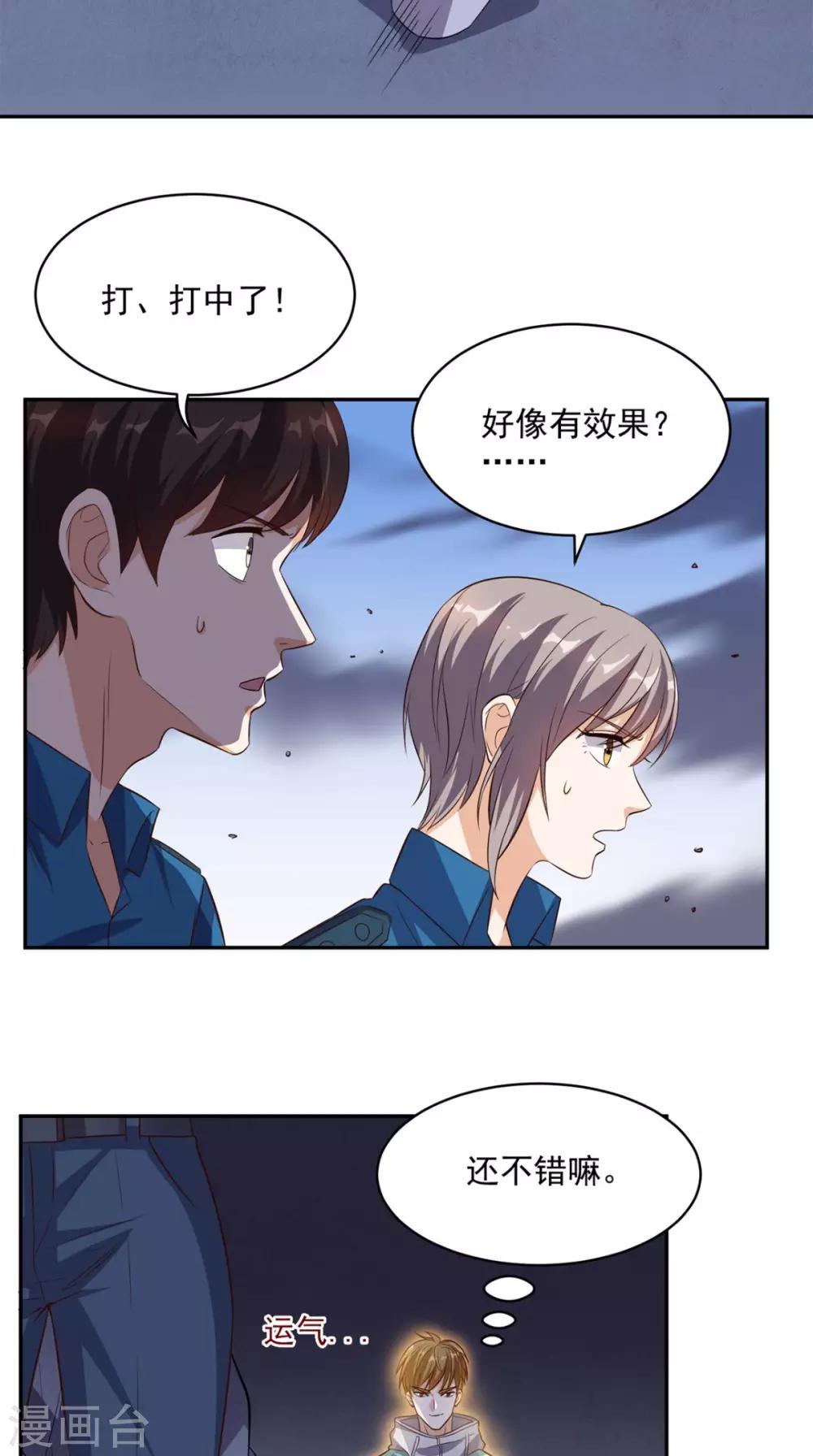 第49话 还有两个-第51话