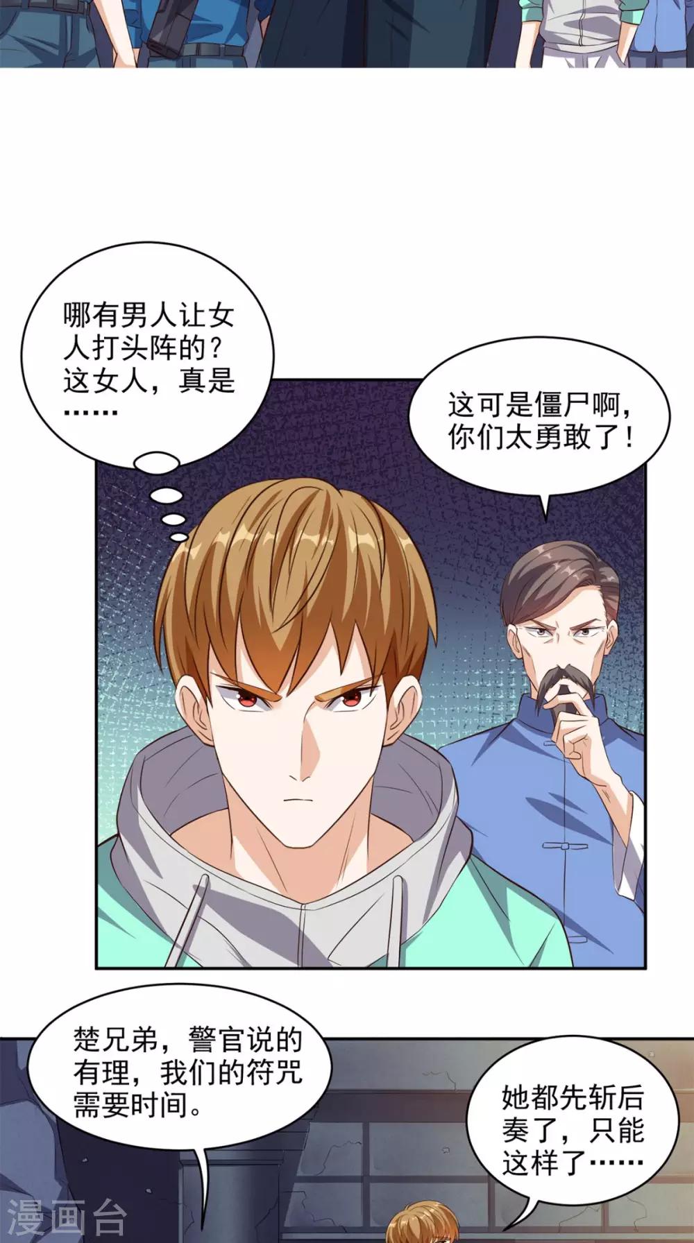 第49话 还有两个-第51话