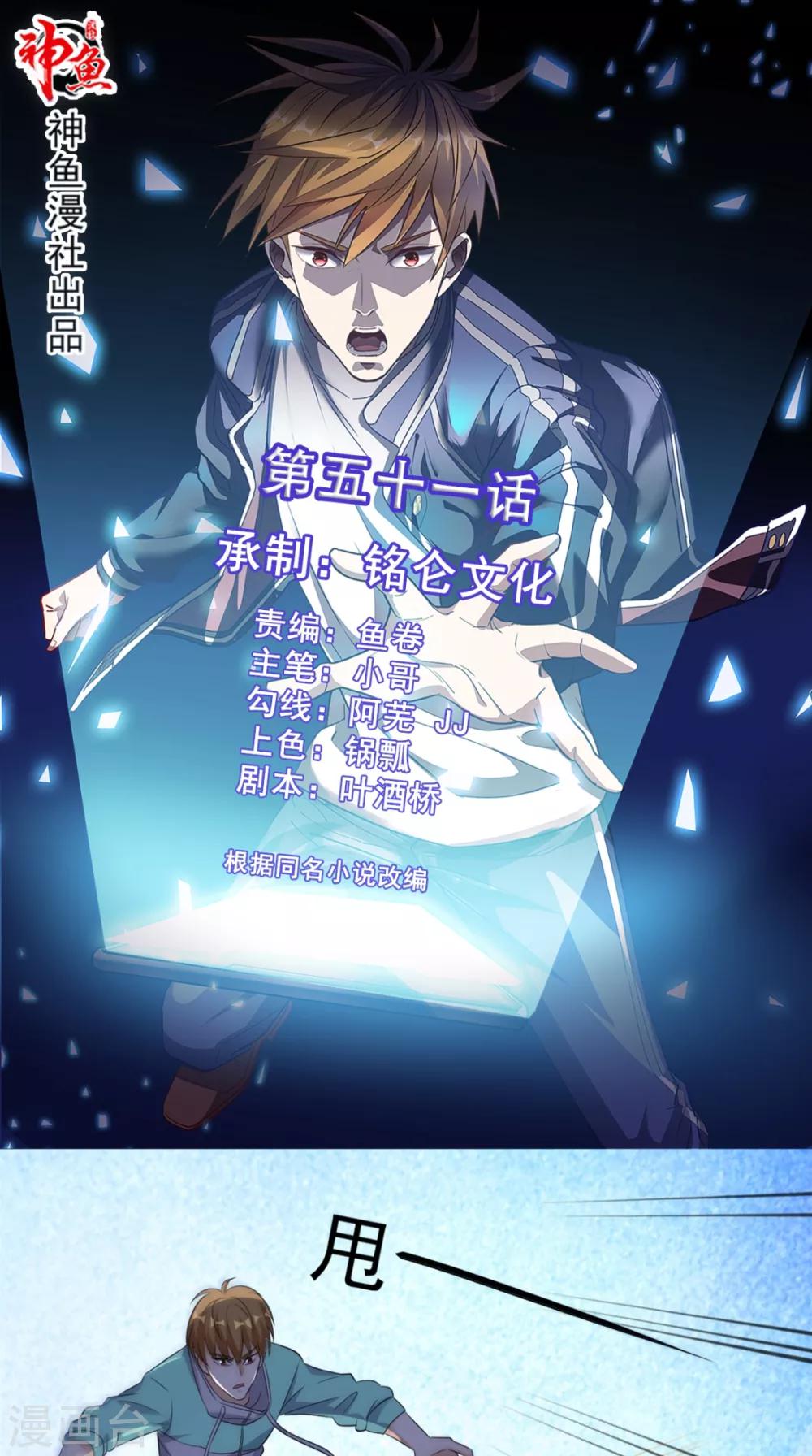第51话 被包围了！-第53话