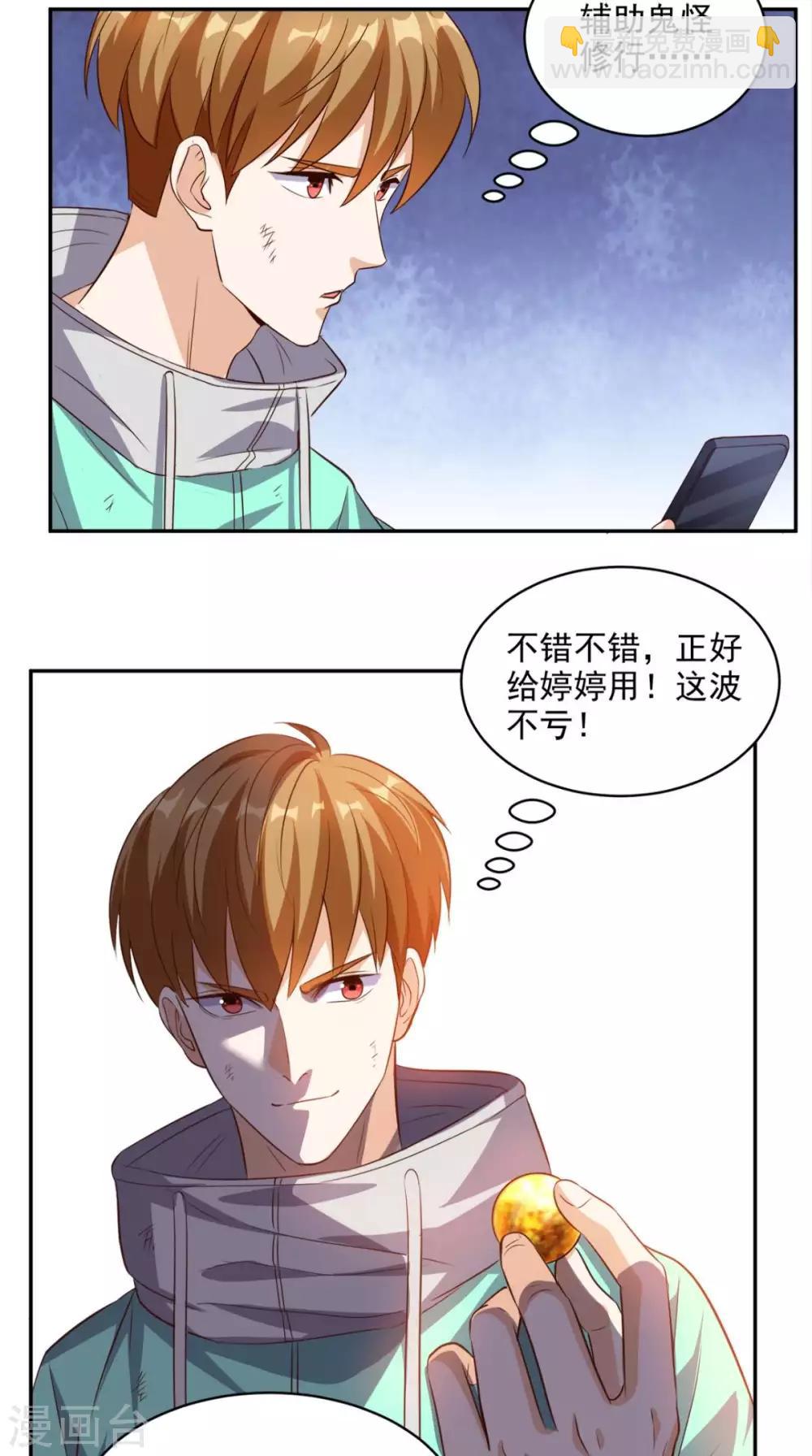 第55话 聚阴丹-第57话