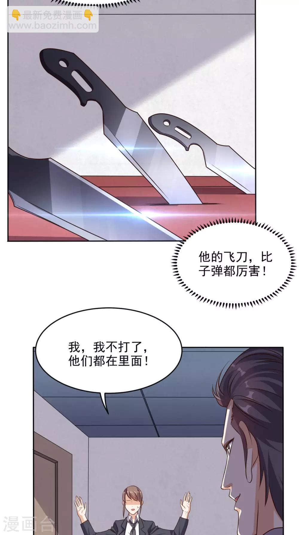 第59话 强敌来袭-第61话