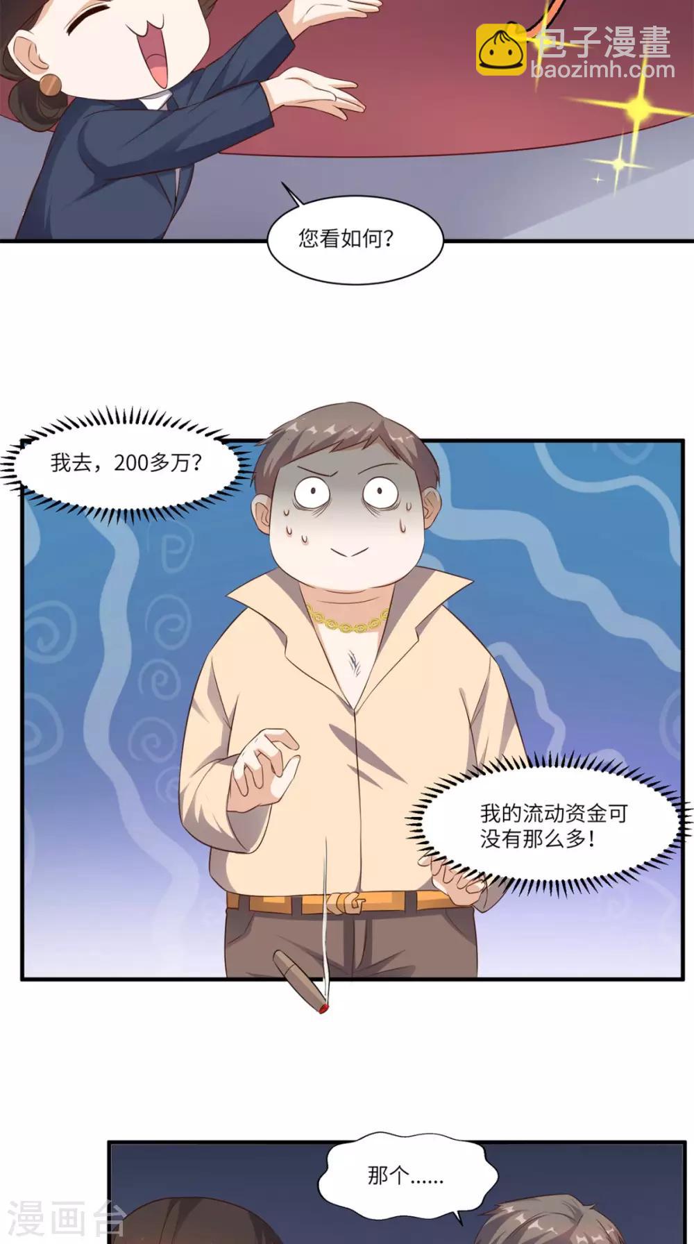 第66话 打脸-第69话