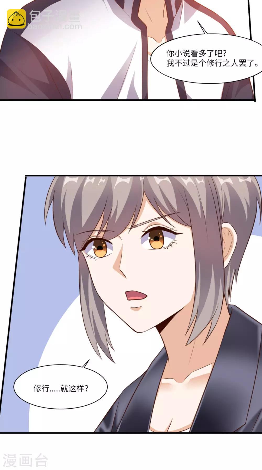 第70话 护花使者-第73话