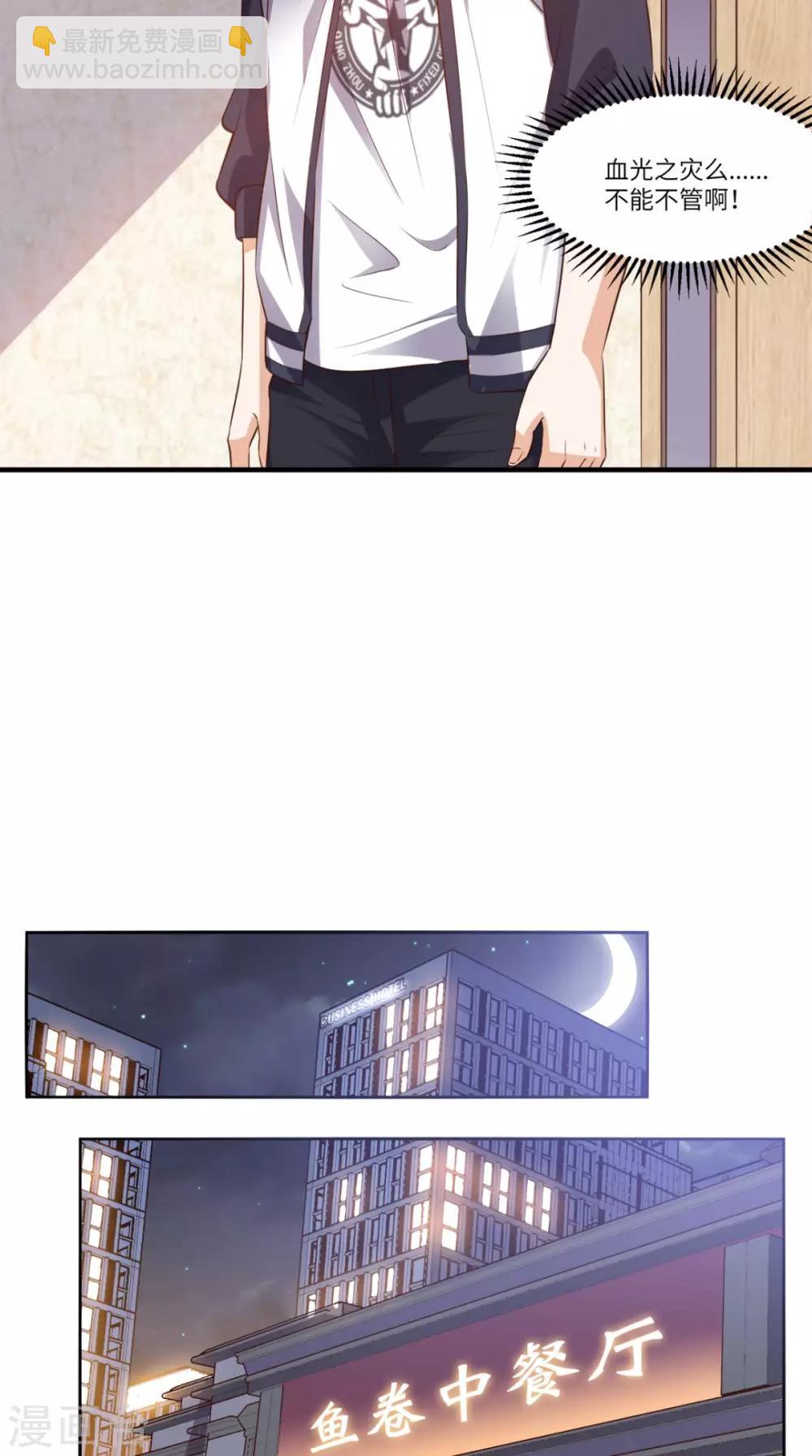 第70话 护花使者-第73话