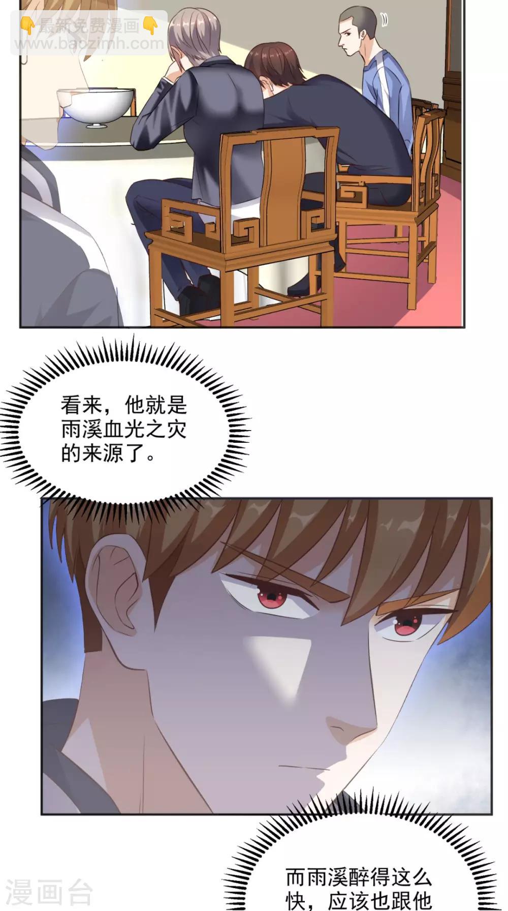 第70话 护花使者-第73话