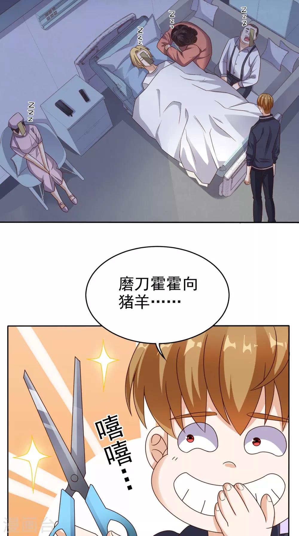 第72话 磨刀霍霍向猪羊-第75话