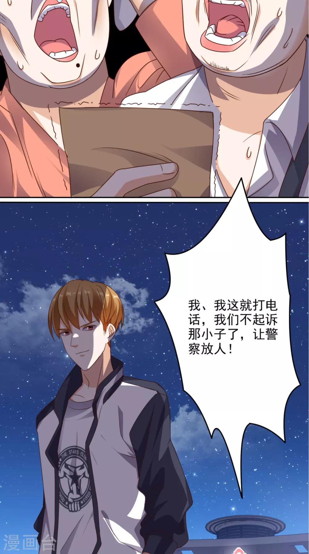 第72话 磨刀霍霍向猪羊-第75话