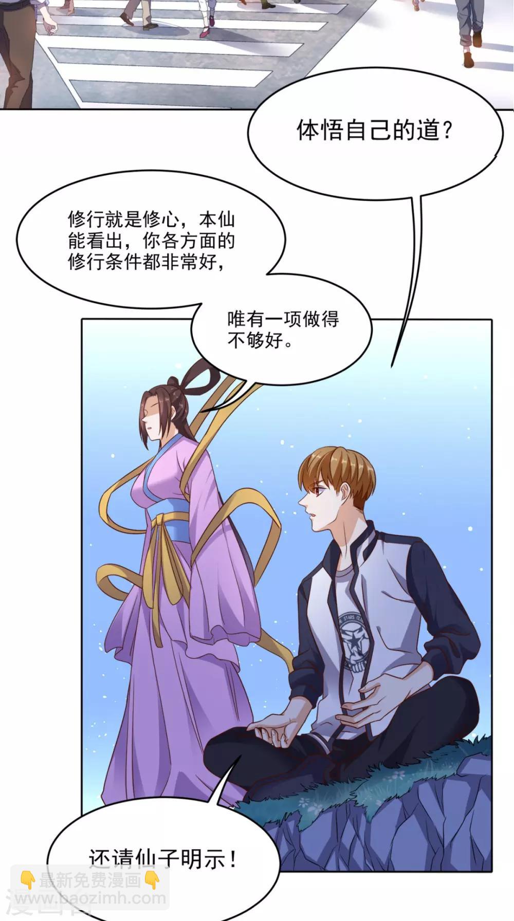 第74话 修心悟道-第77话