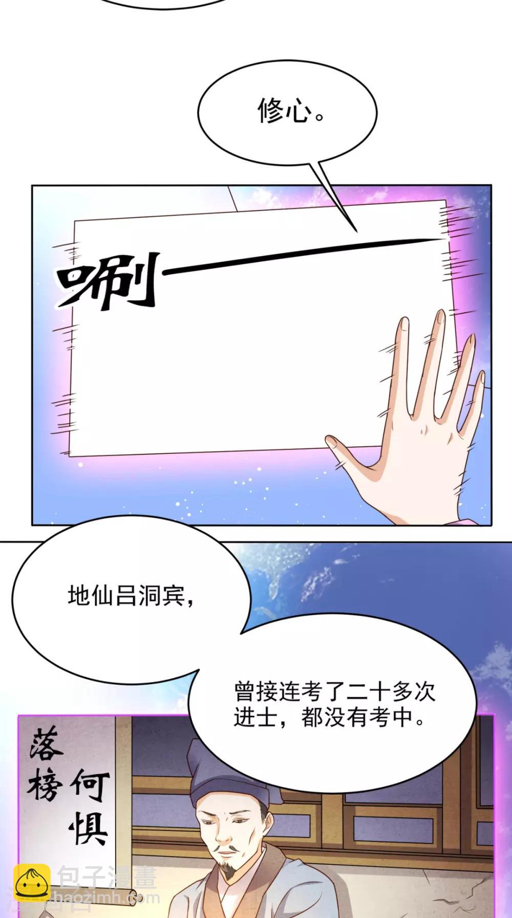 第74话 修心悟道-第77话