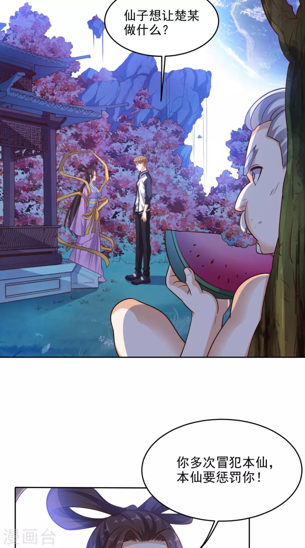 第74话 修心悟道-第77话