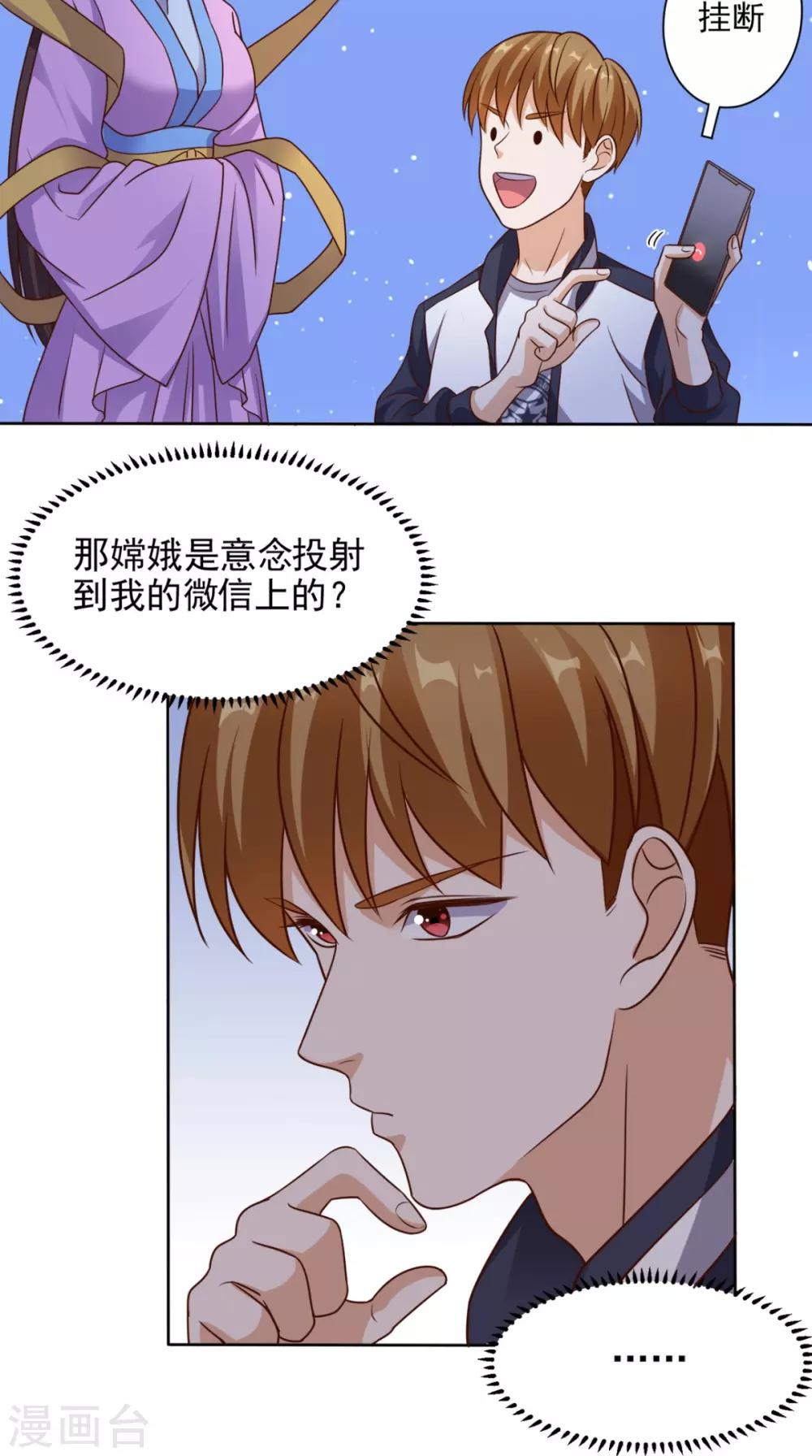 第74话 修心悟道-第77话