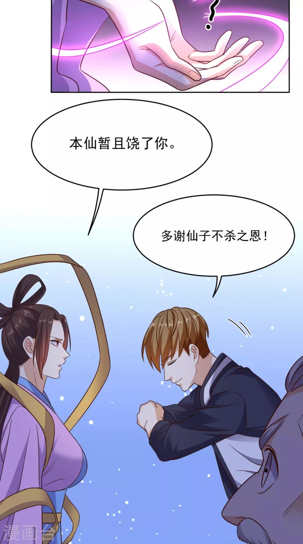 第74话 修心悟道-第77话