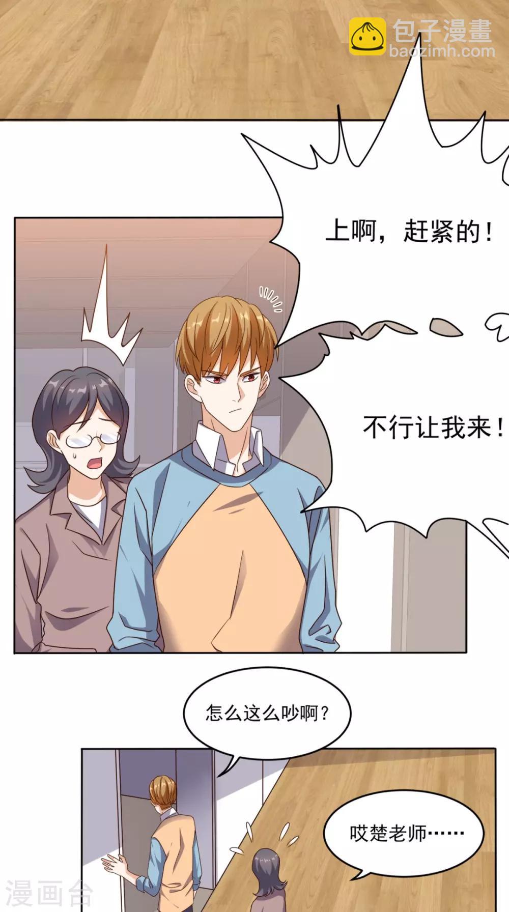 第76话 进班教学-第79话