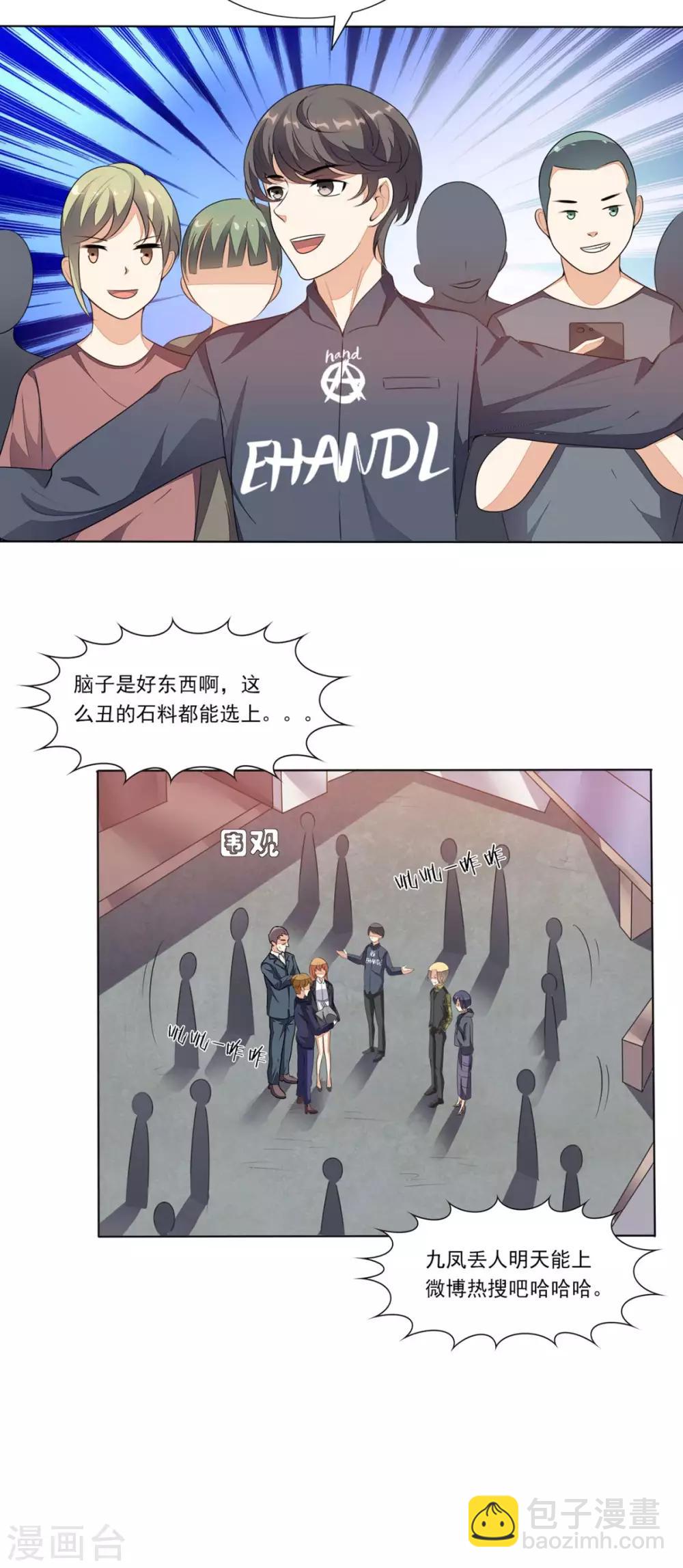 第8话 赌石-第9话