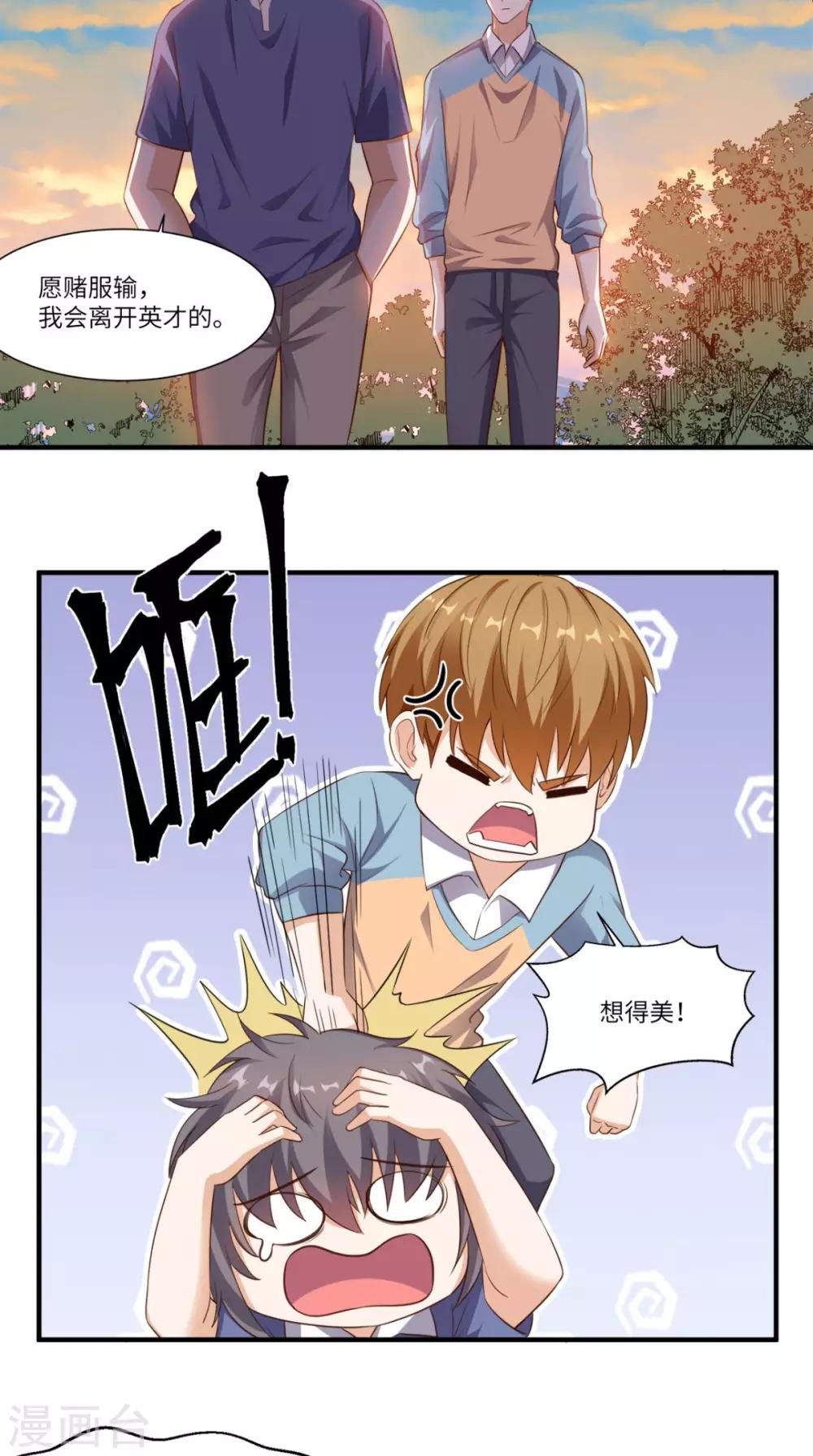 第79话 我就是普通老师-第83话