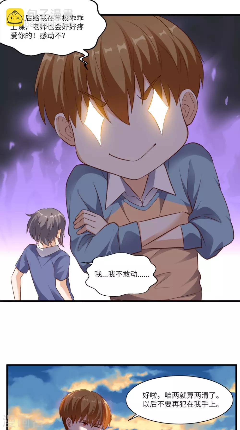 第79话 我就是普通老师-第83话
