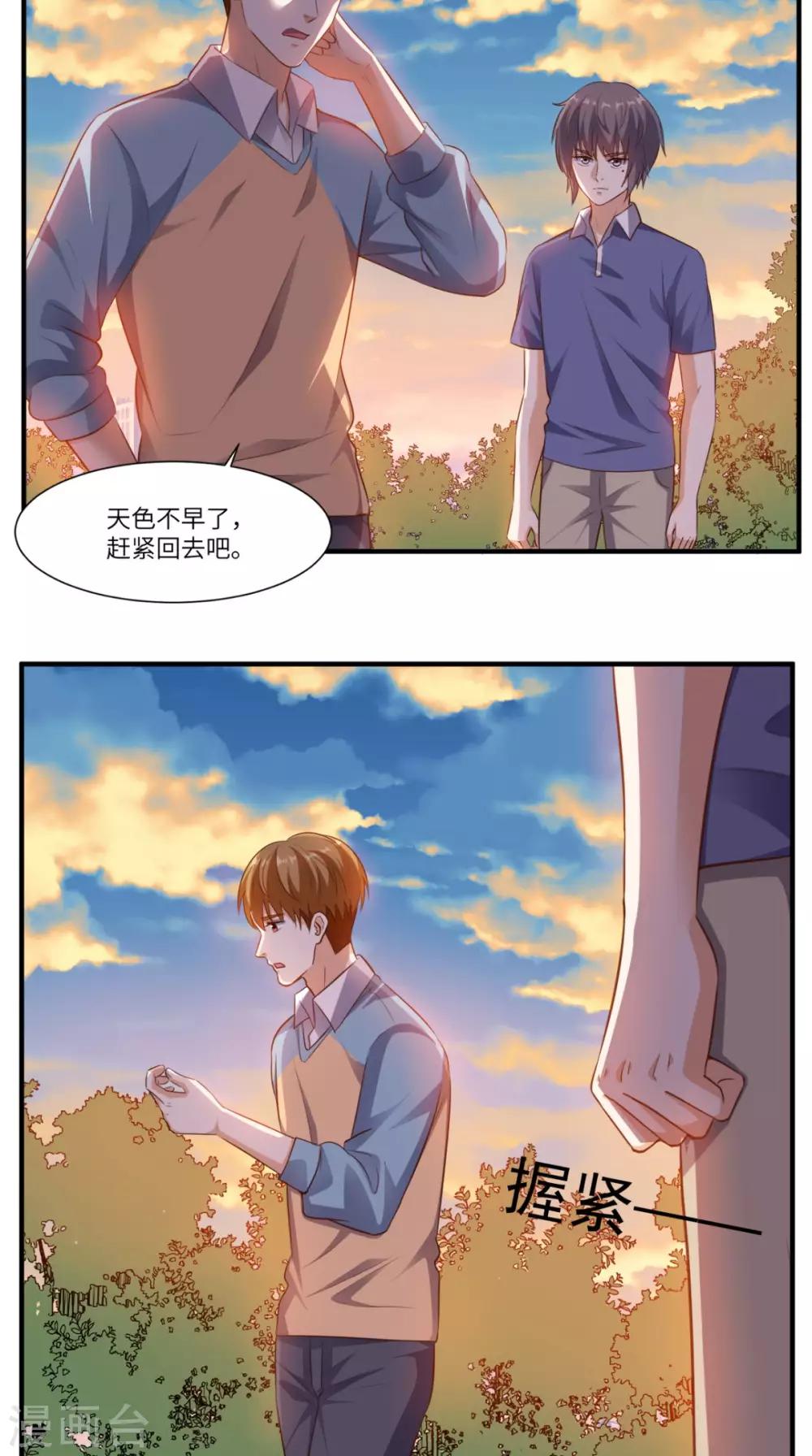第79话 我就是普通老师-第83话