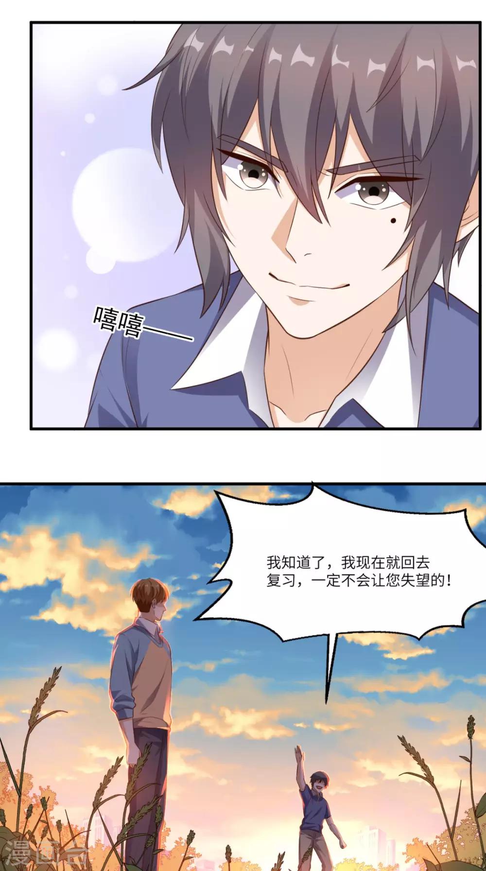第79话 我就是普通老师-第83话