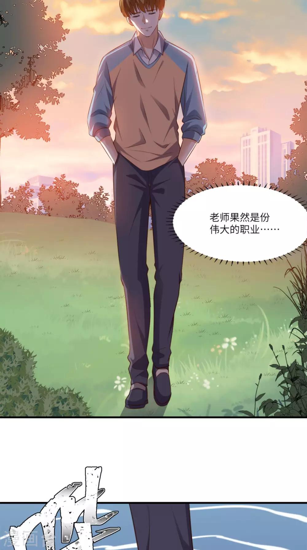第79话 我就是普通老师-第83话