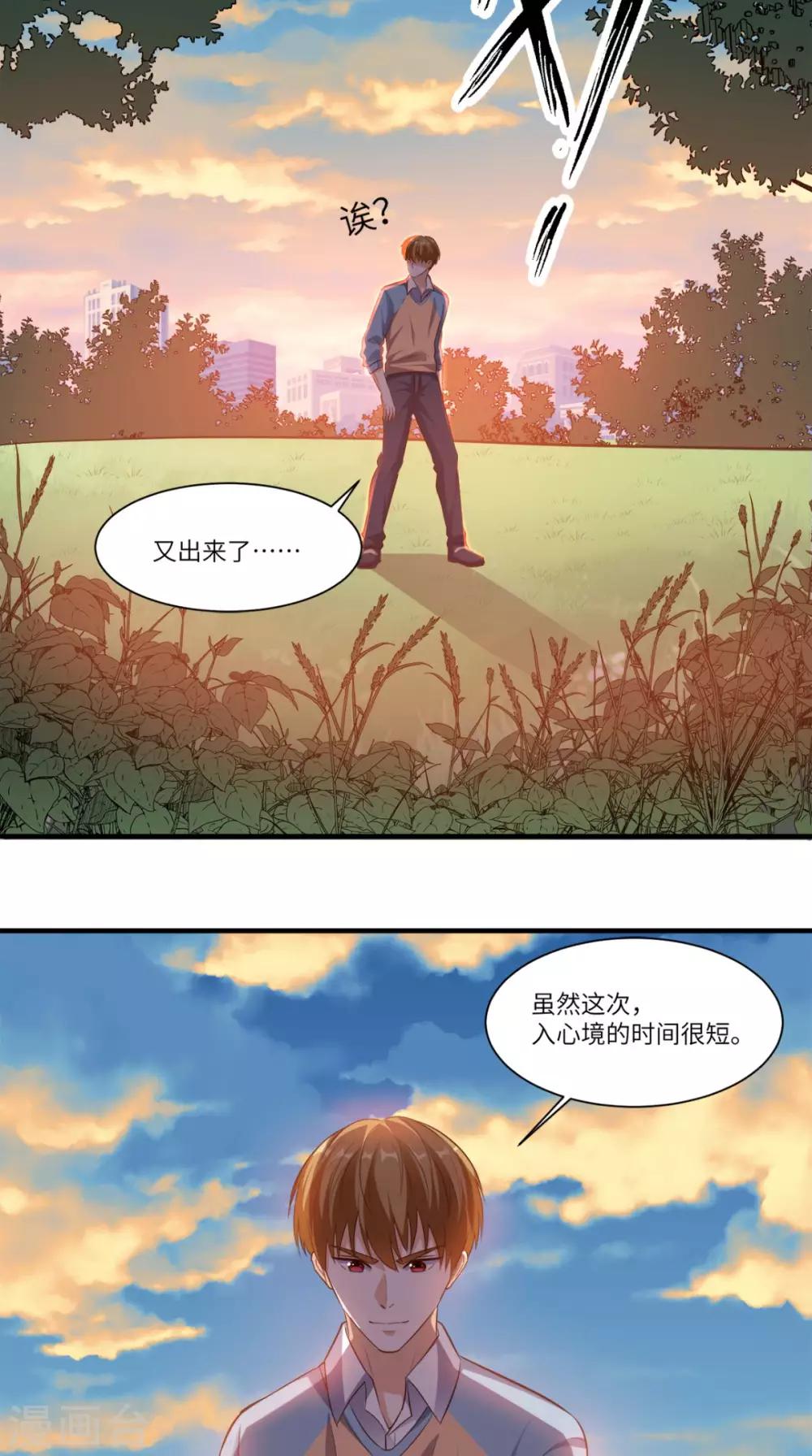 第79话 我就是普通老师-第83话